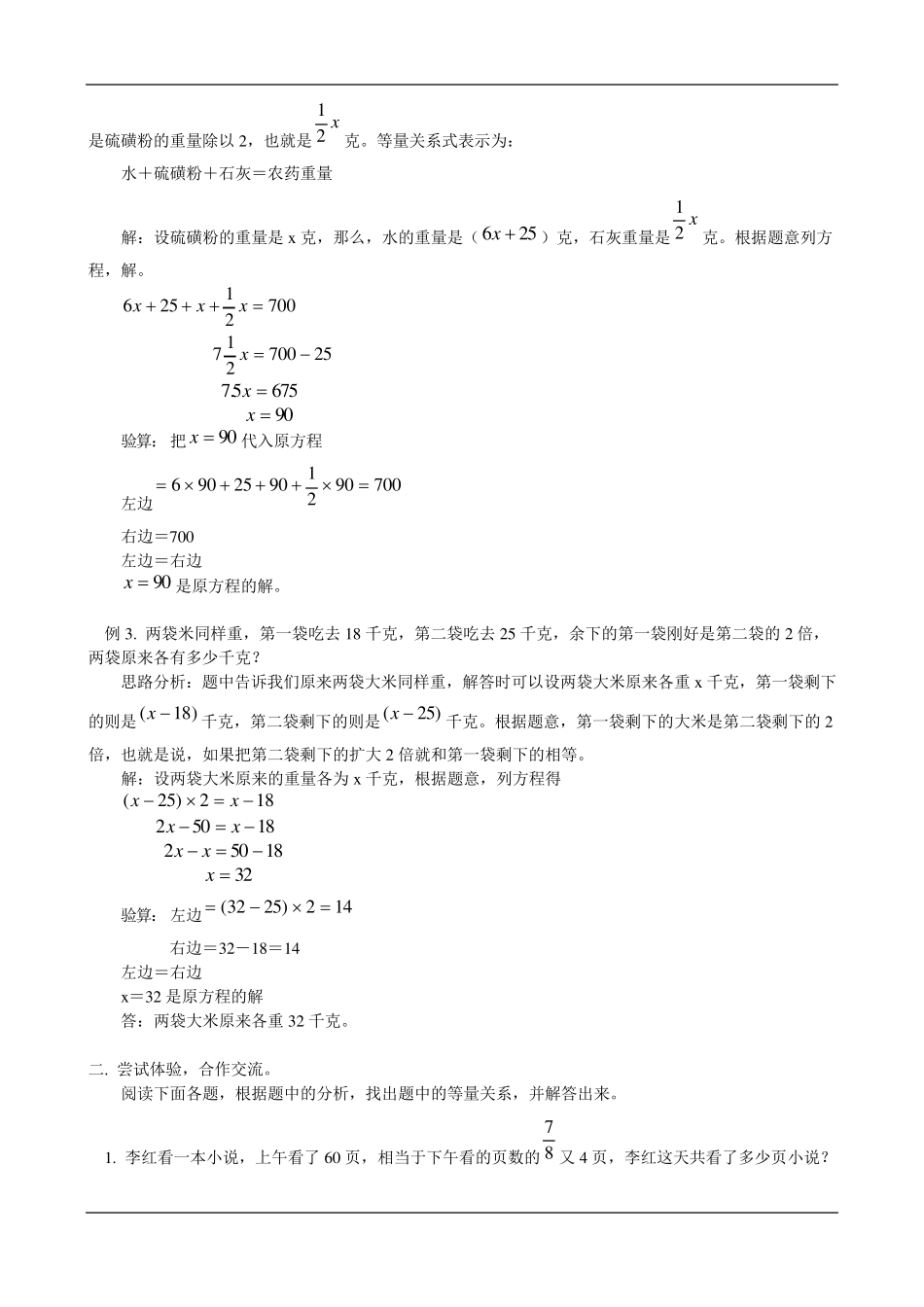 五年级列方程解应用题奥数知识(列方程解应用题)_第2页