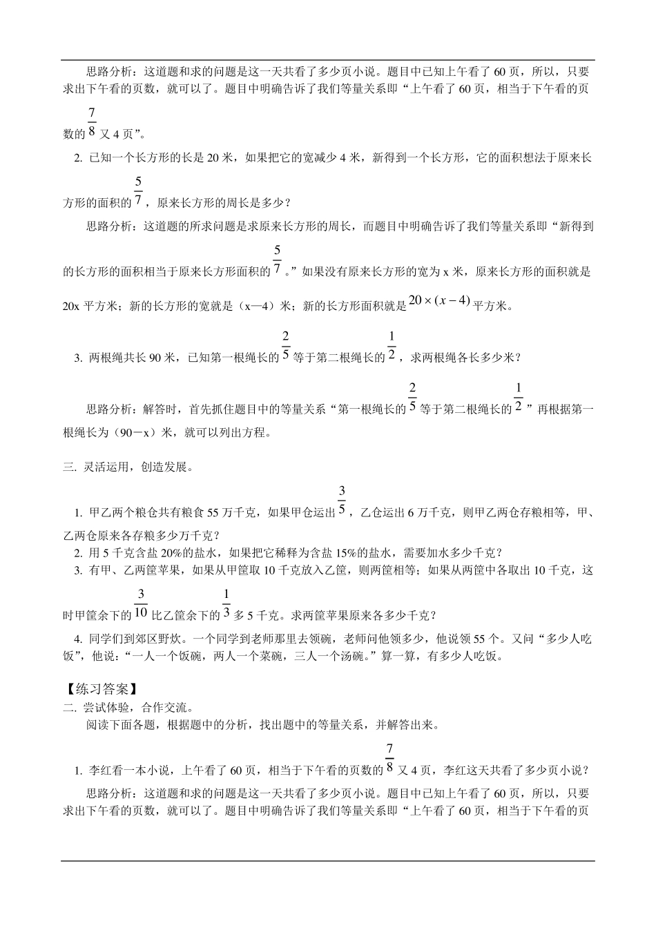 五年级列方程解应用题奥数知识(列方程解应用题)_第3页