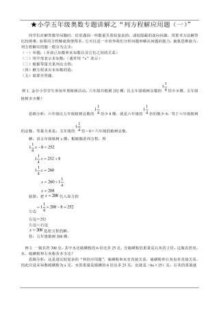 五年级列方程解应用题奥数知识(列方程解应用题)
