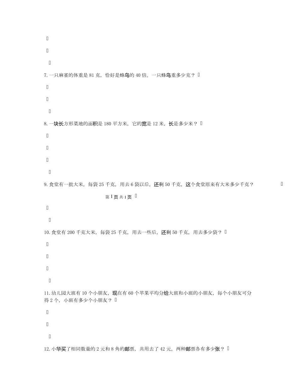 五年级列方程解应用题100题_第2页