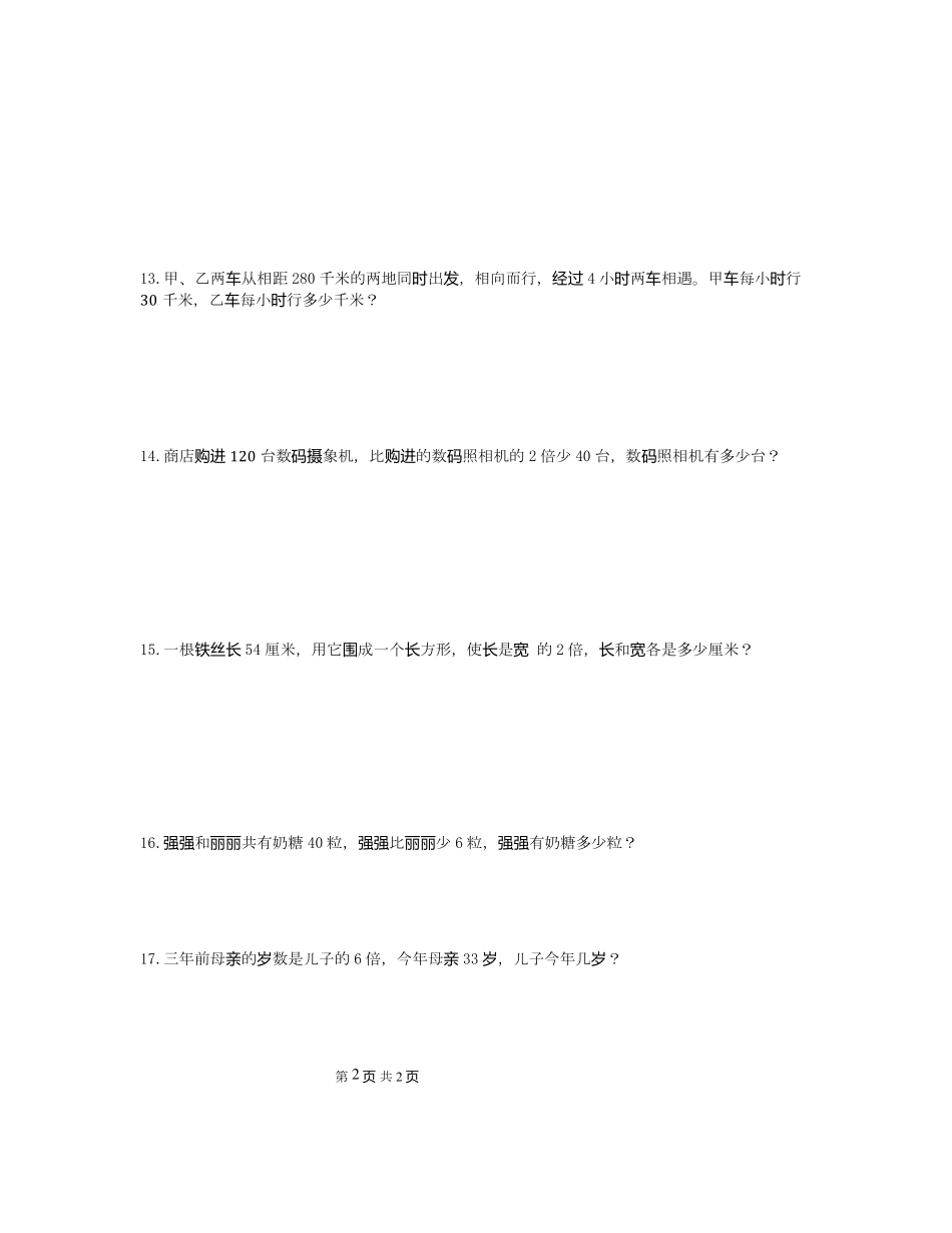 五年级列方程解应用题100题_第3页