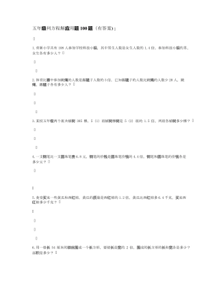 五年级列方程解应用题100题