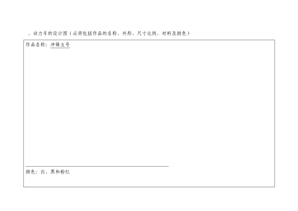 五年级制作动力小车_第3页