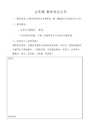 五年级制作动力小车