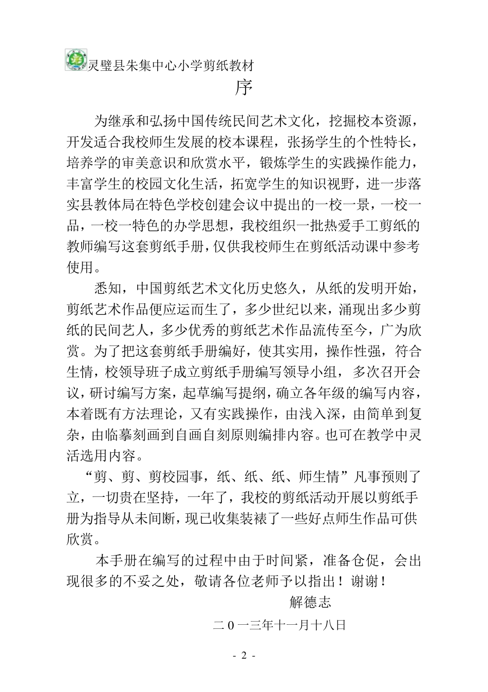 五年级剪纸教程_第2页