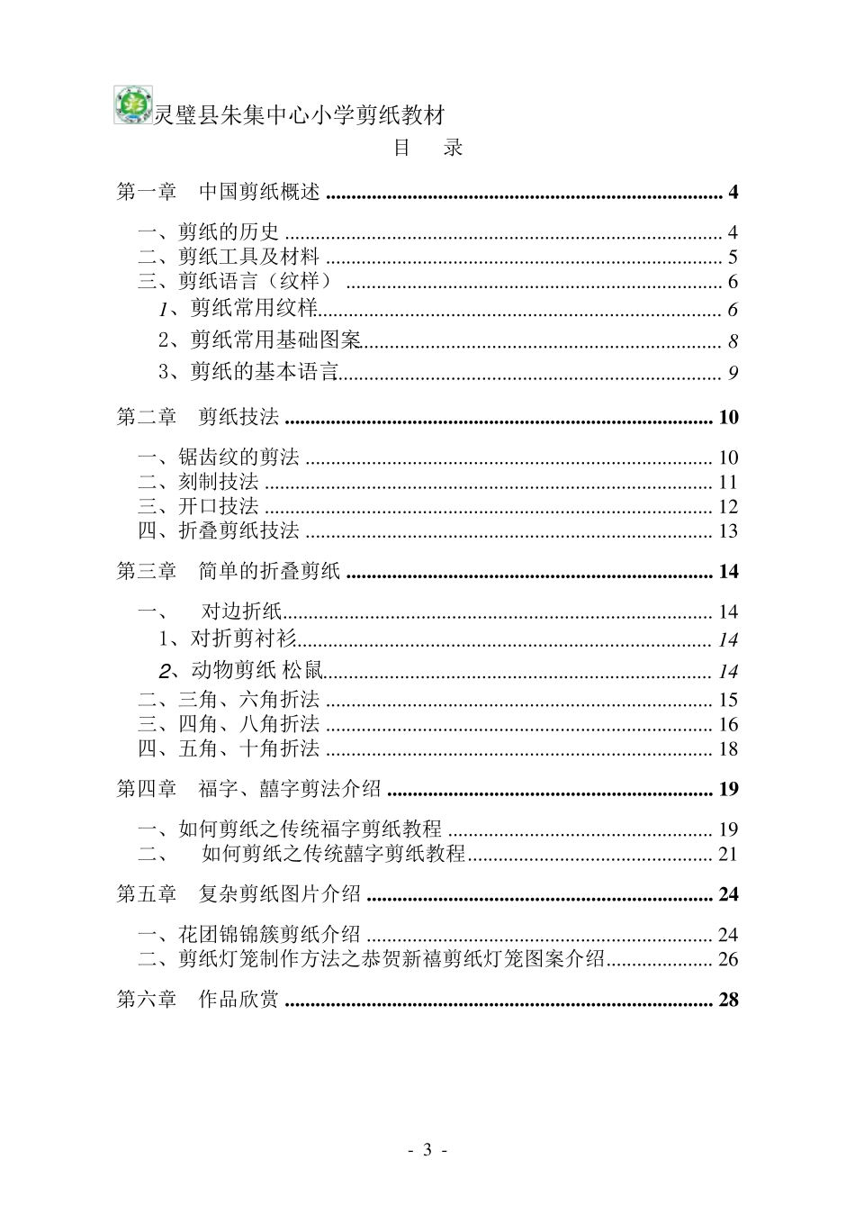 五年级剪纸教程_第3页