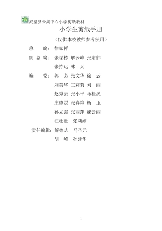 五年级剪纸教程