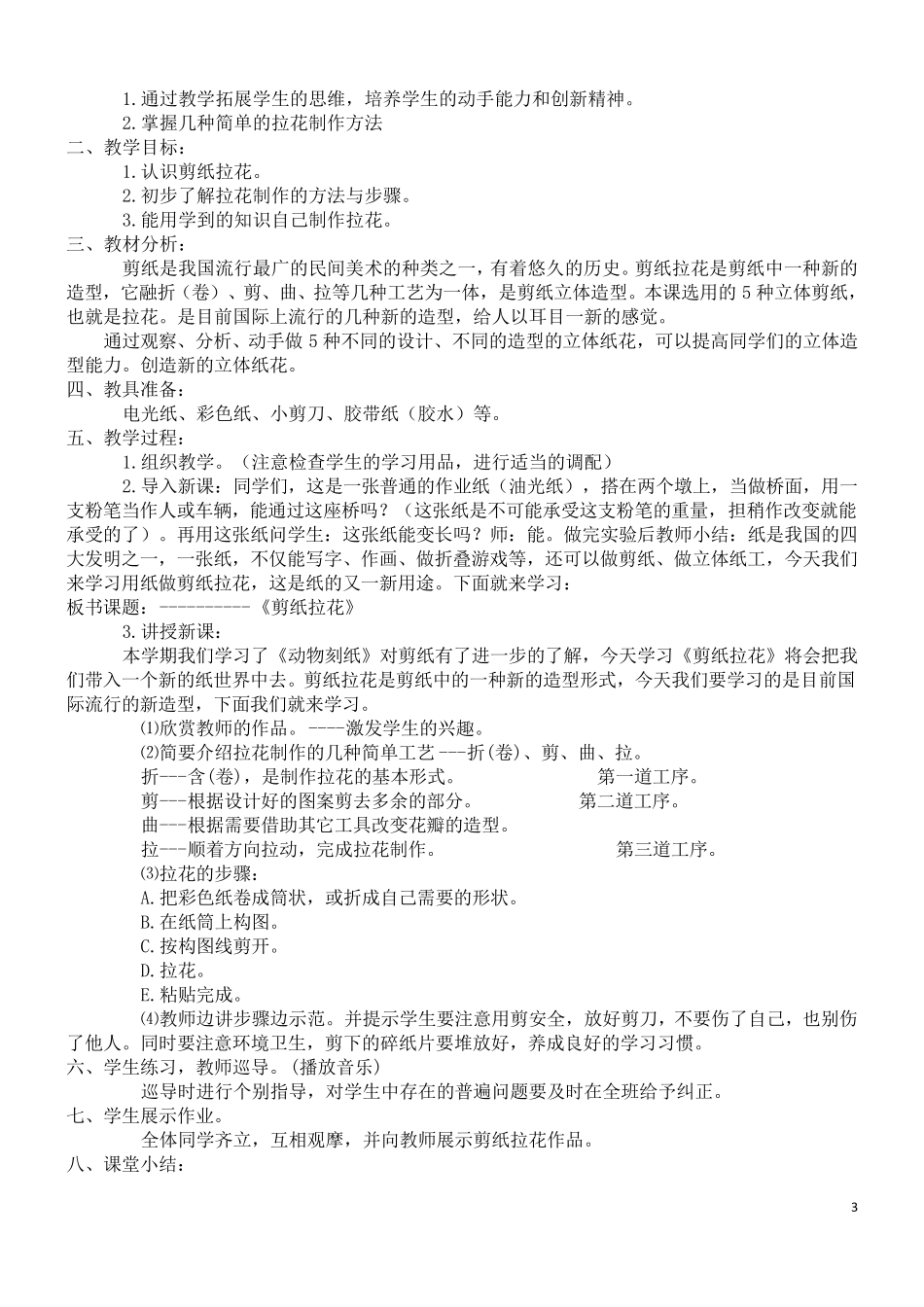 五年级剪纸教案_第3页