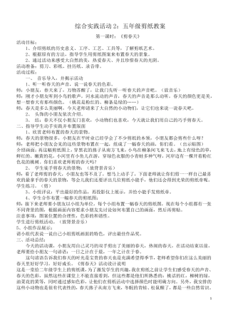 五年级剪纸教案