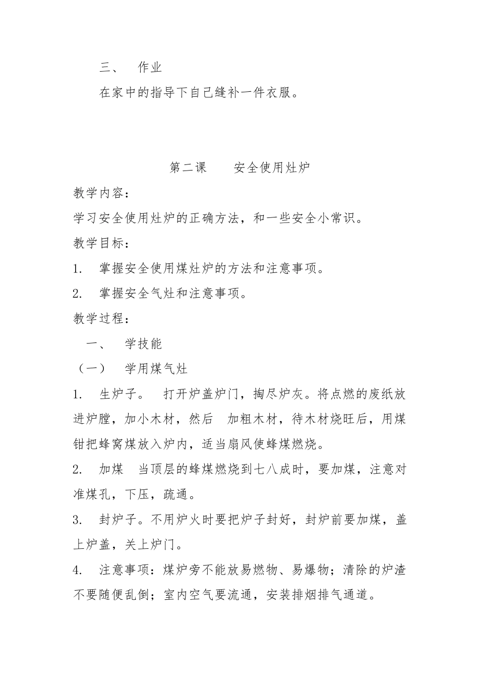 五年级劳动技术教育课教案_第2页