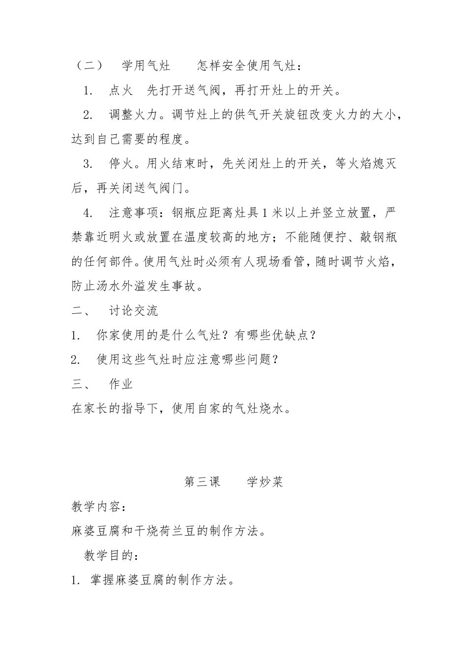 五年级劳动技术教育课教案_第3页