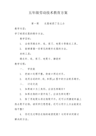 五年级劳动技术教育课教案