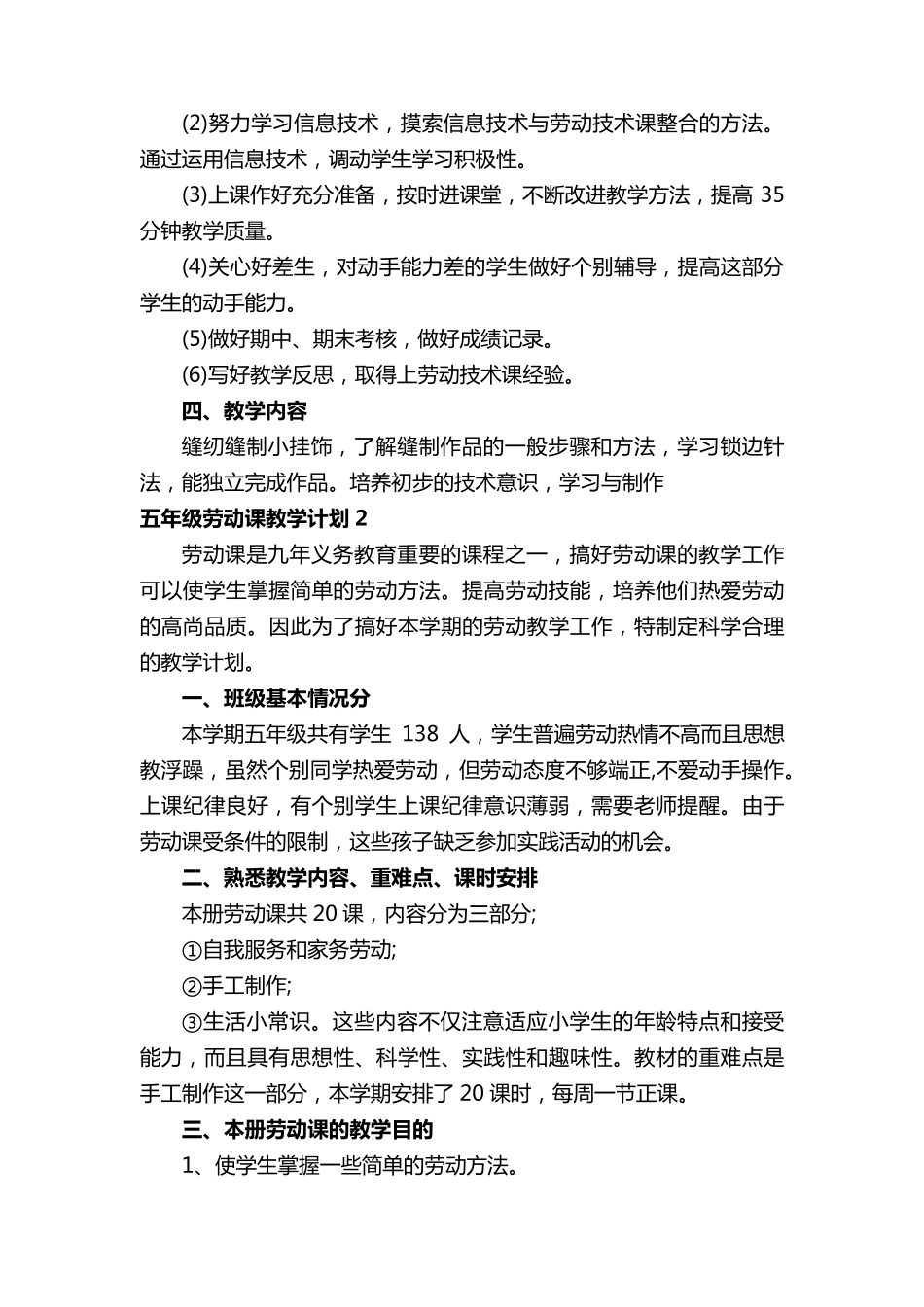 五年级劳动课教学计划(通用8篇)_第2页