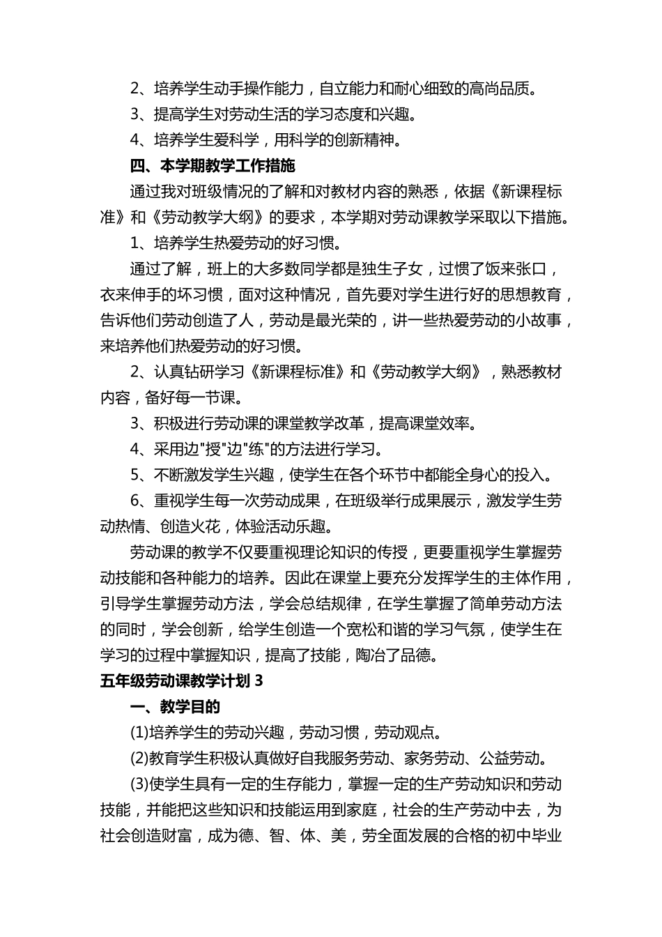 五年级劳动课教学计划(通用8篇)_第3页