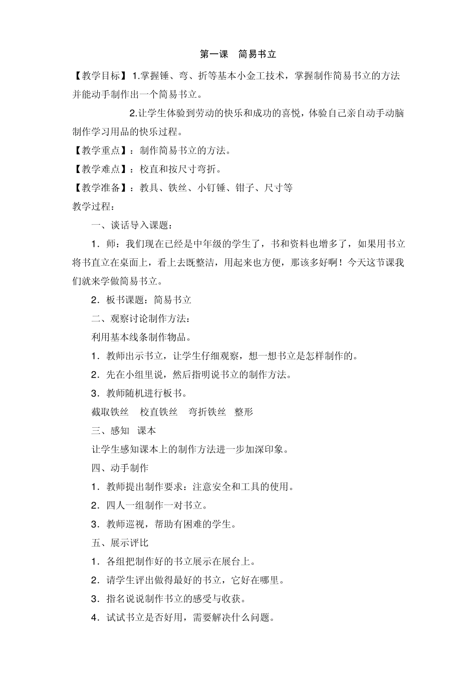 五年级劳动课教案_第1页