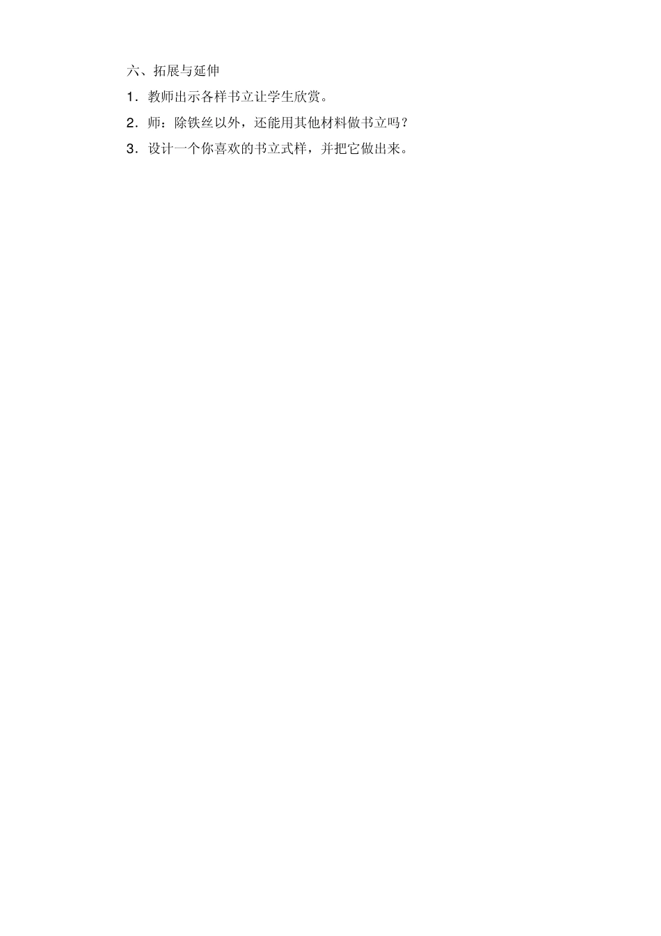 五年级劳动课教案_第2页