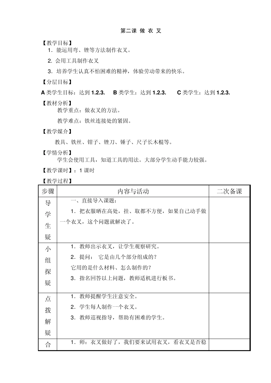 五年级劳动课教案_第3页