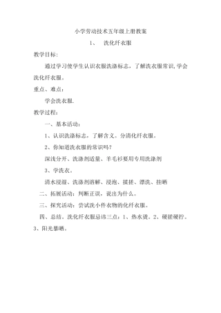 五年级劳技教案