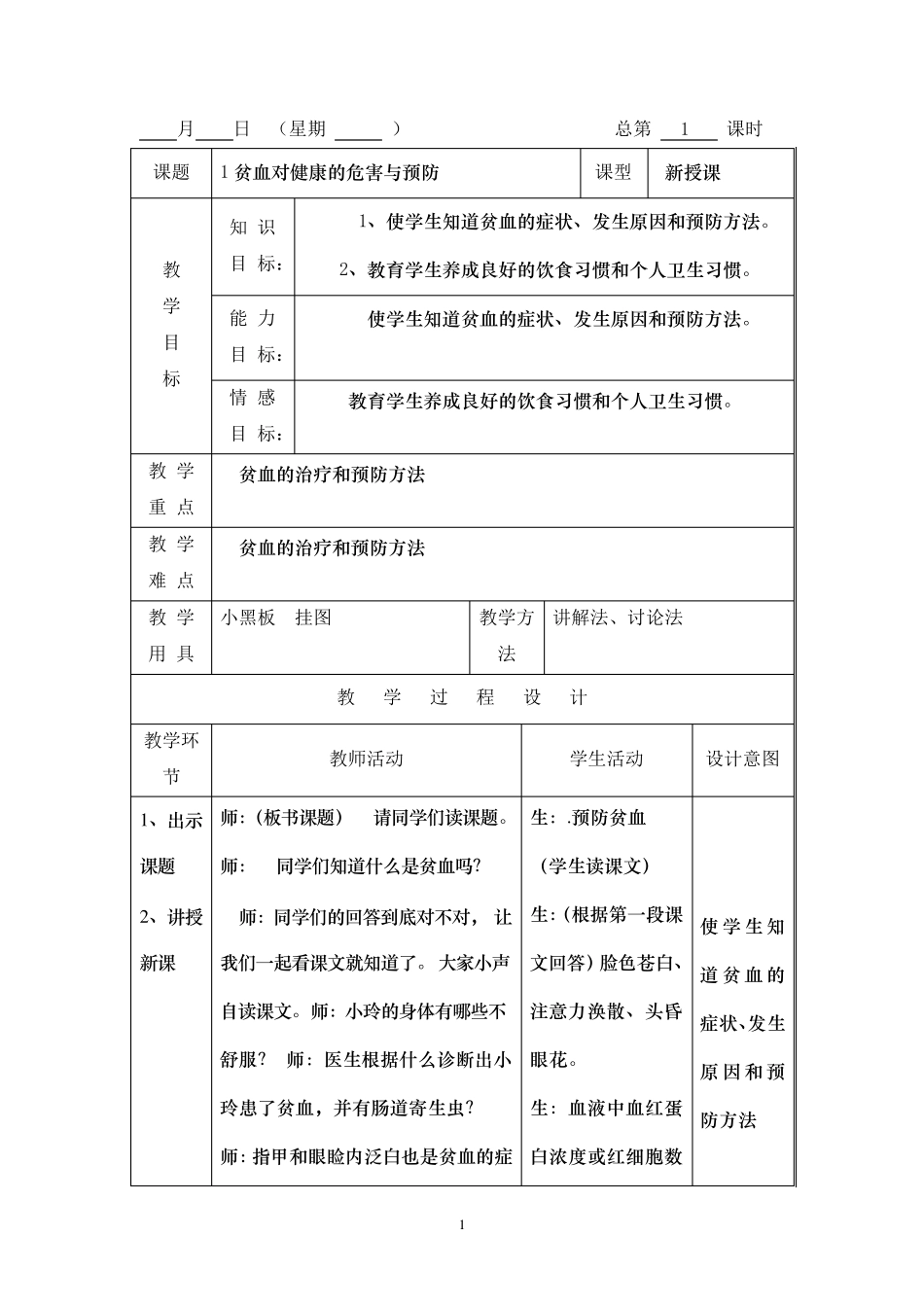 五年级卫生与健康教案下_第1页