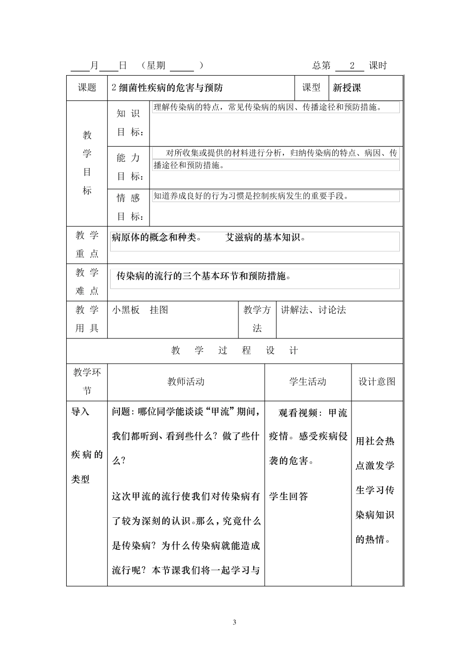 五年级卫生与健康教案下_第3页