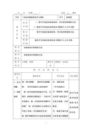 五年级卫生与健康教案下