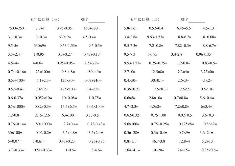 五年级口算1000题_第2页