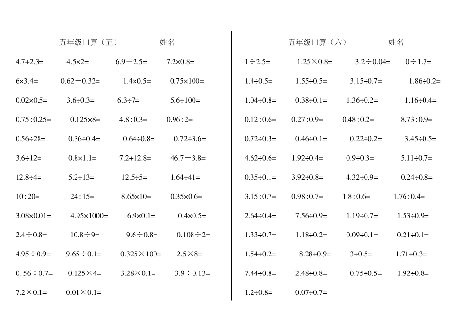 五年级口算1000题_第3页