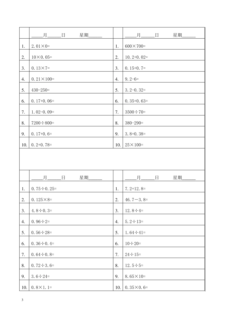 五年级口算题(每天10道)_第3页