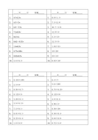 五年级口算题(每天10道)