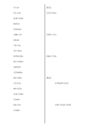 五年级口算题+竖式题+脱式题