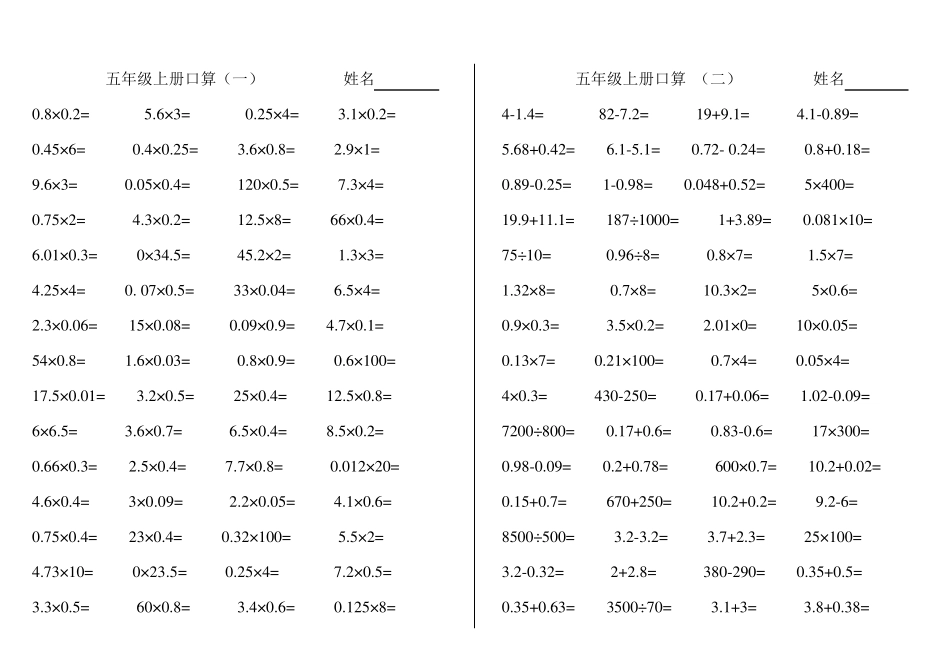 五年级口算题900道_第1页