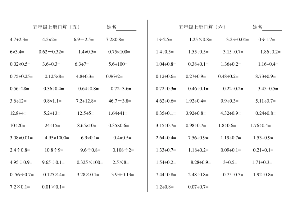 五年级口算题900道_第3页