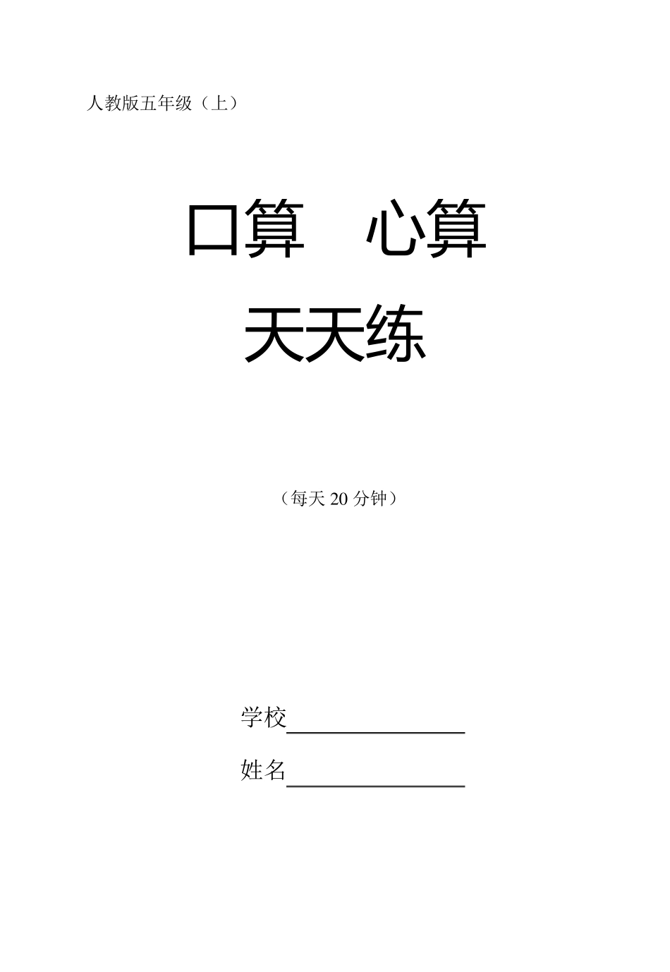 五年级口算题卡_第1页