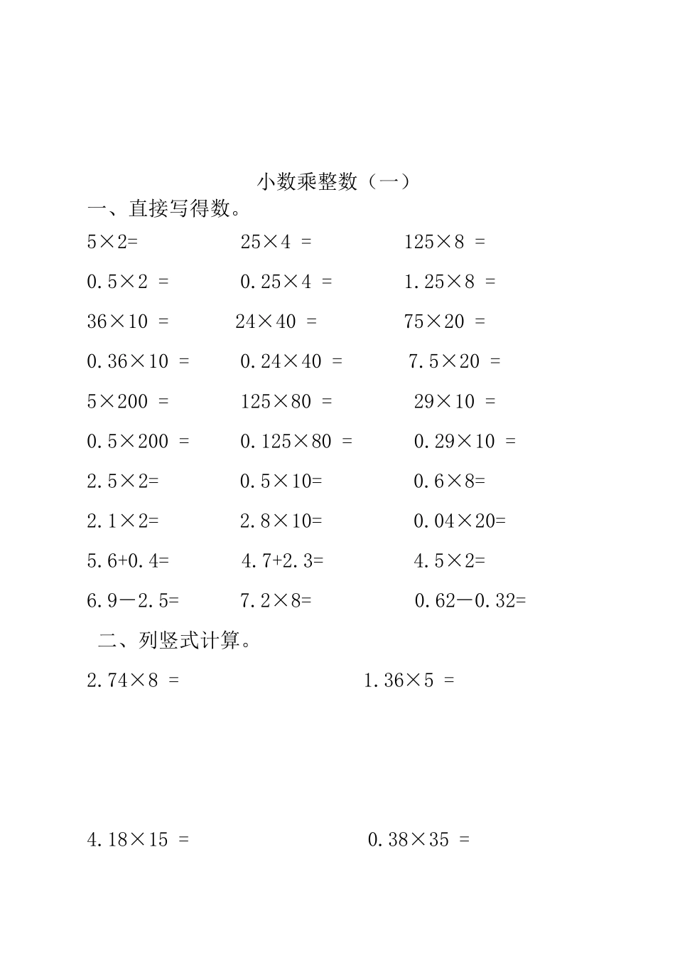五年级口算题卡_第2页