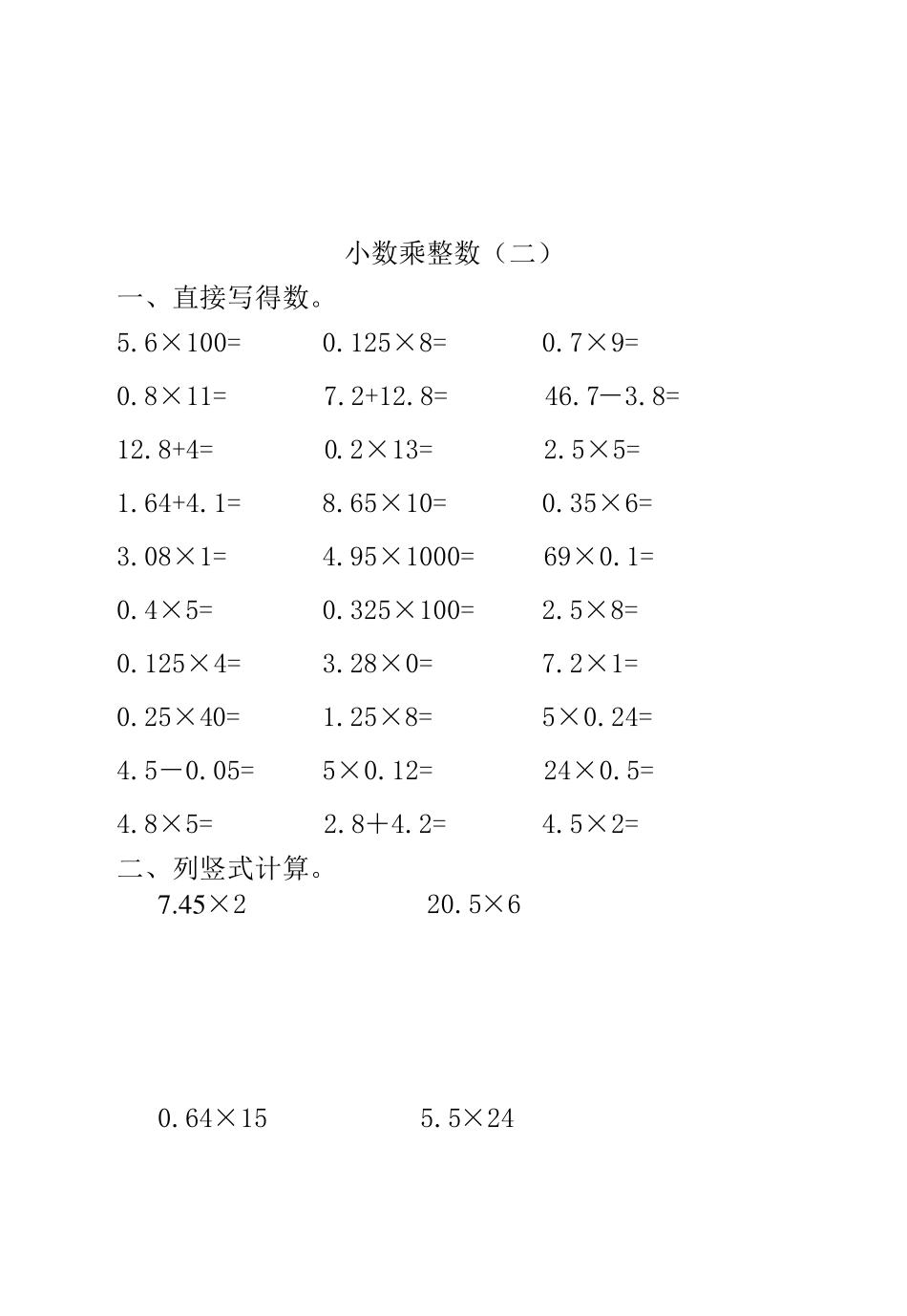 五年级口算题卡_第3页