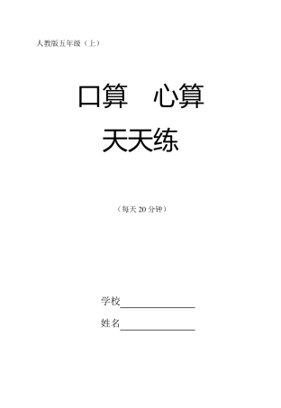 五年级口算题卡