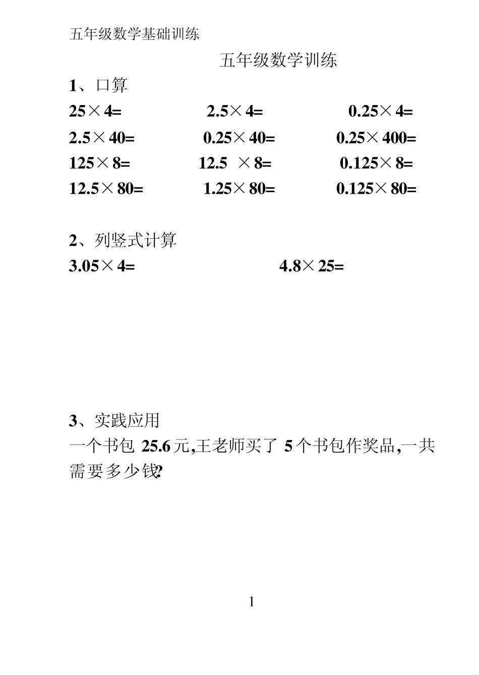 五年级口算题集_第1页