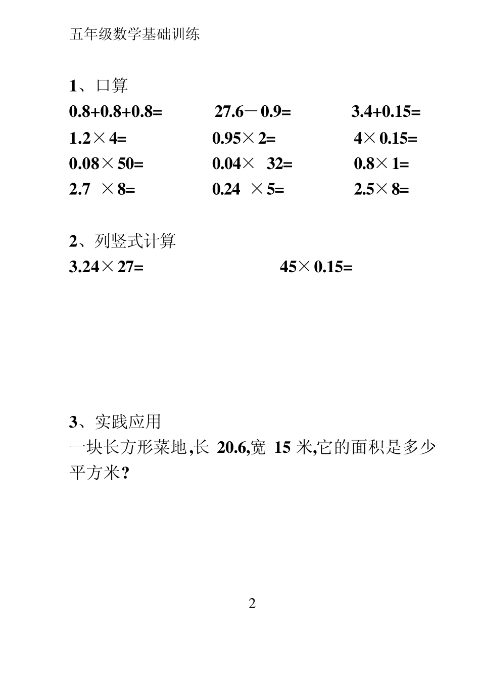 五年级口算题集_第2页