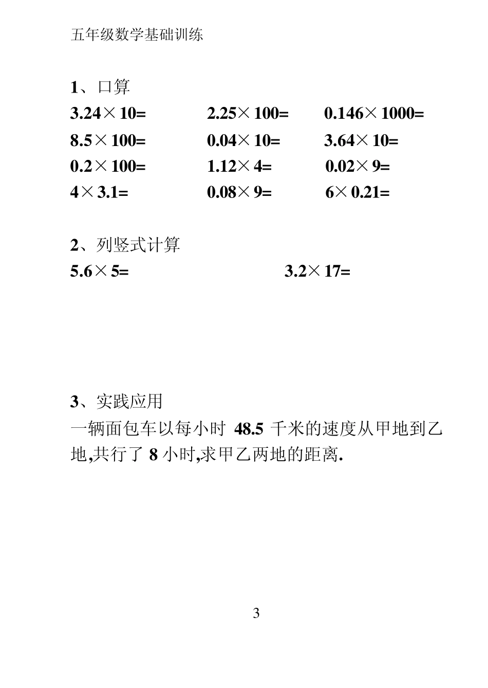 五年级口算题集_第3页