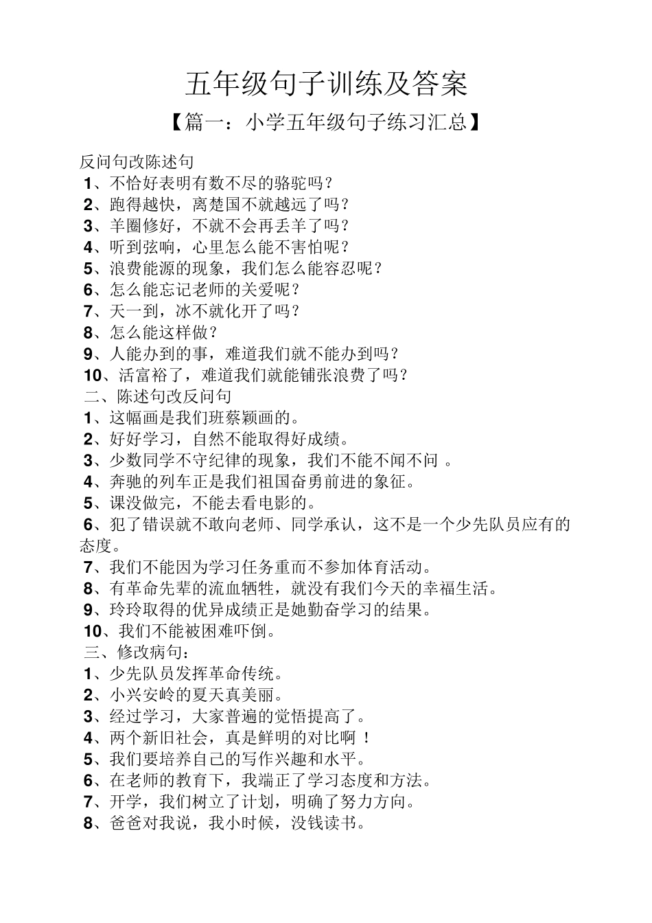 五年级句子训练及答案_第1页