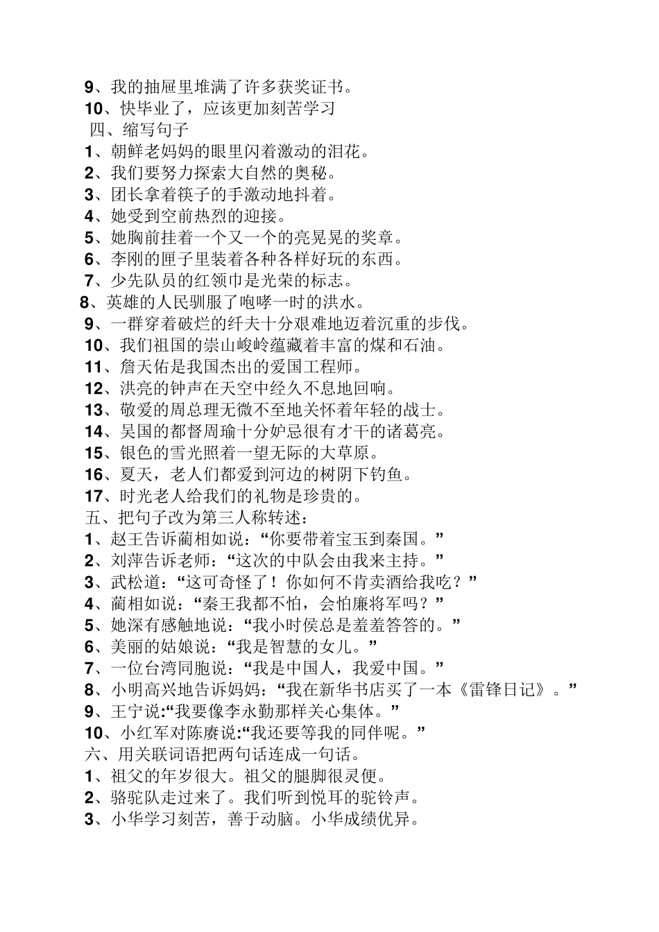 五年级句子训练及答案_第2页