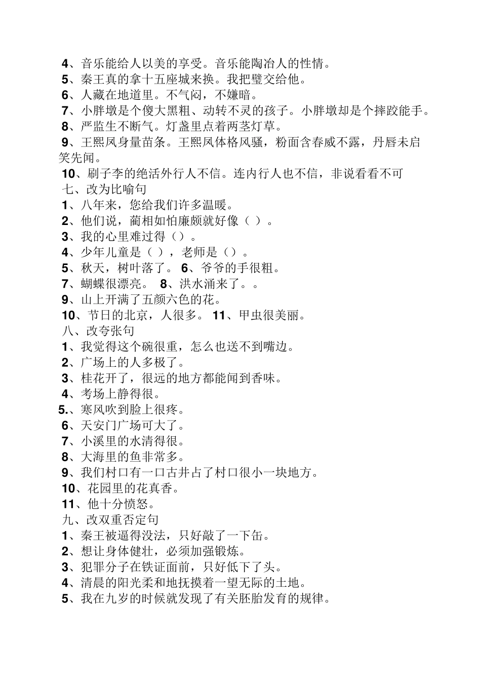 五年级句子训练及答案_第3页