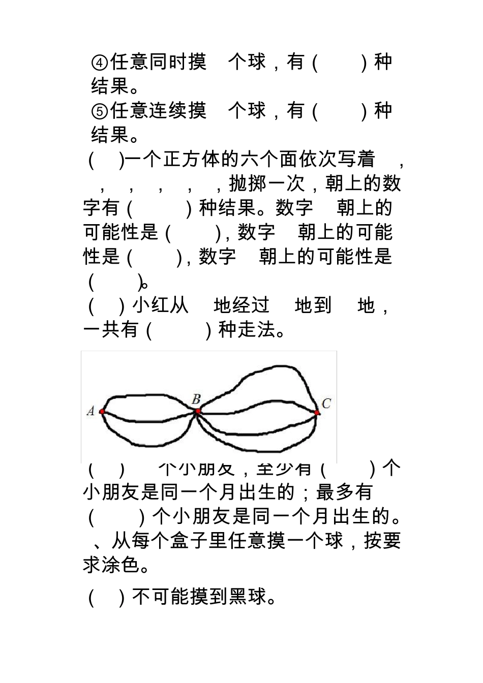 五年级可能性练习题_第2页