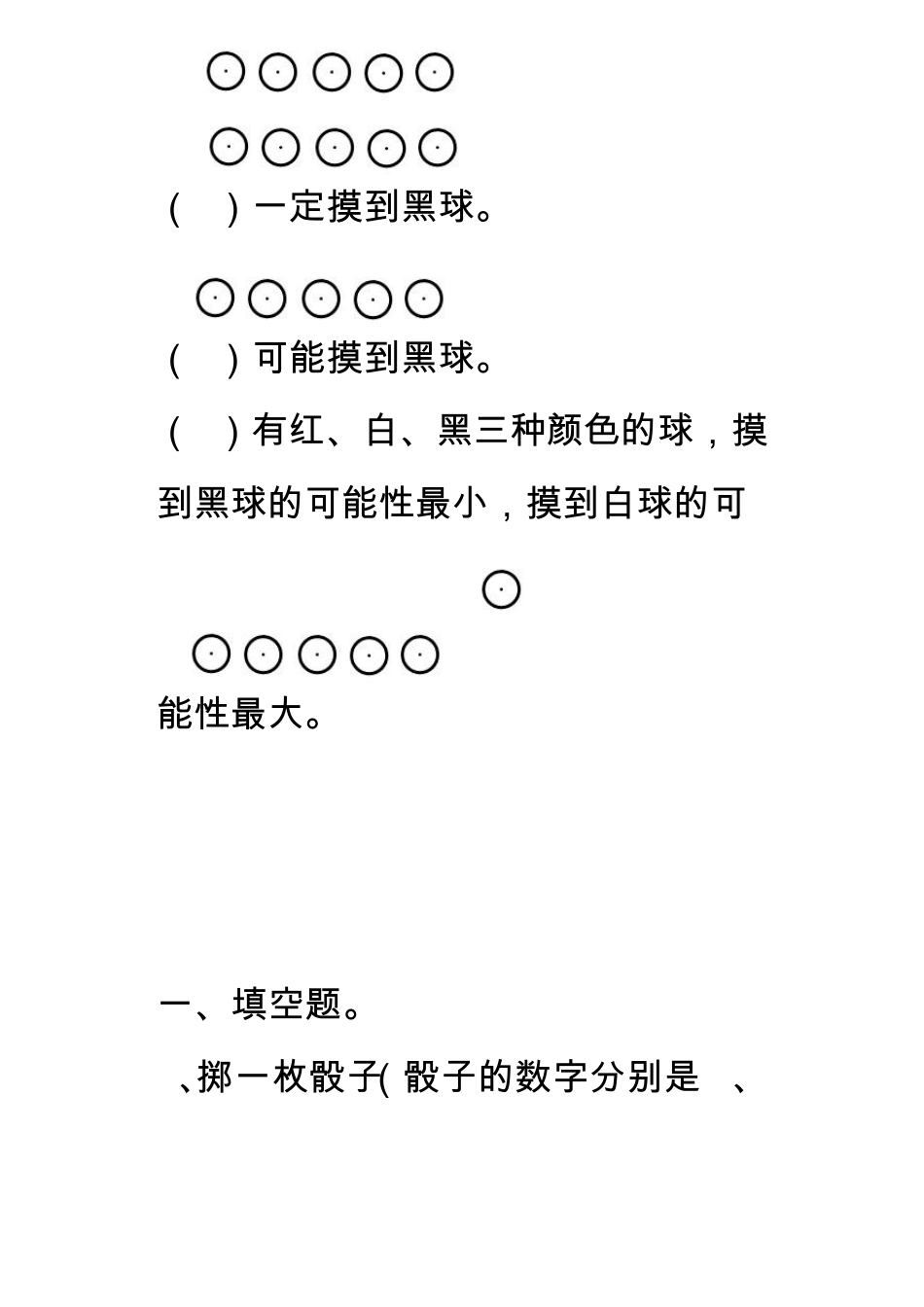 五年级可能性练习题_第3页
