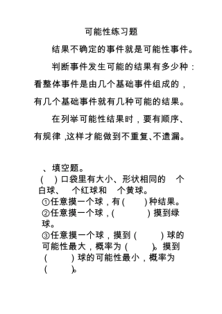 五年级可能性练习题
