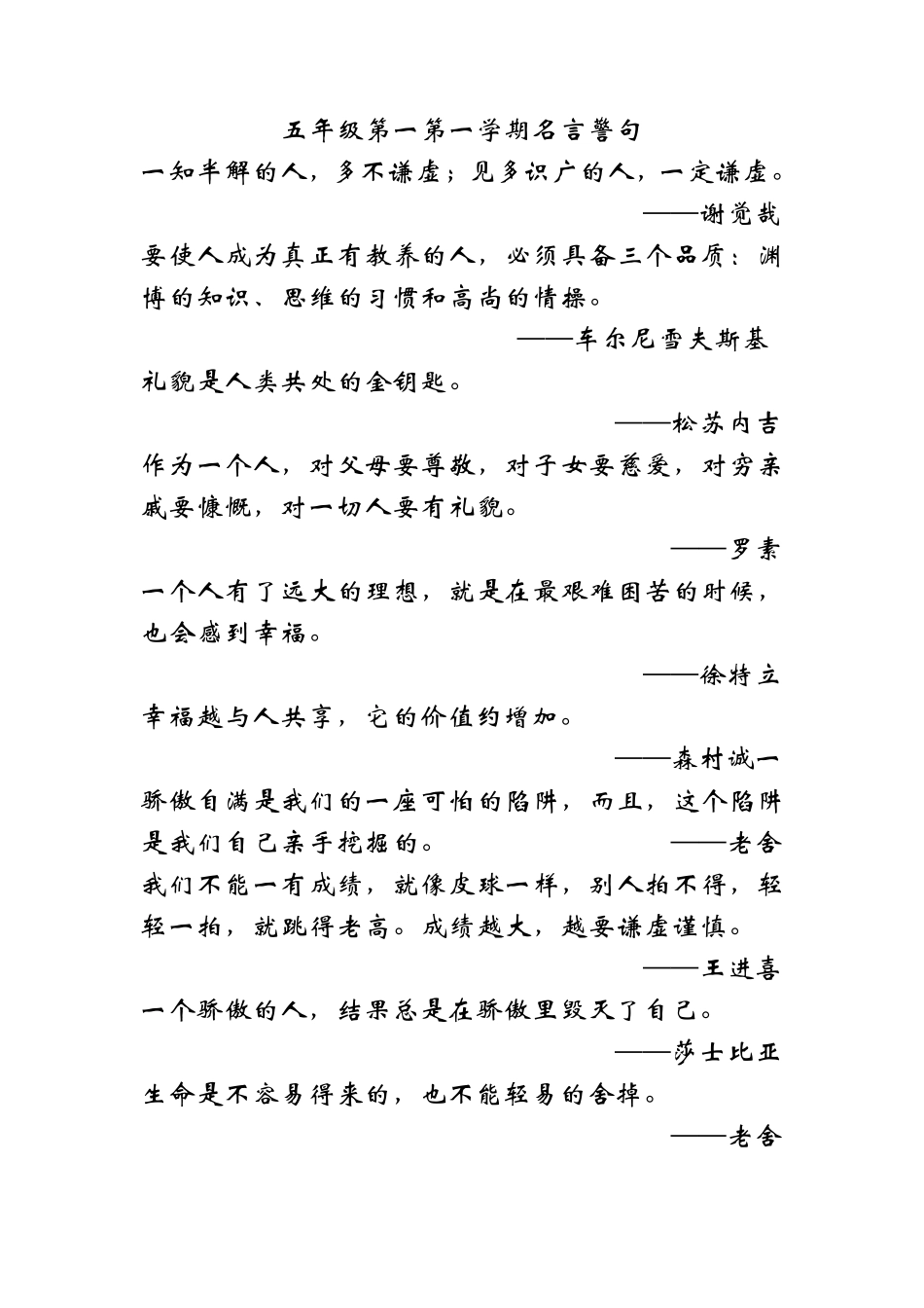 五年级名言警句_第1页