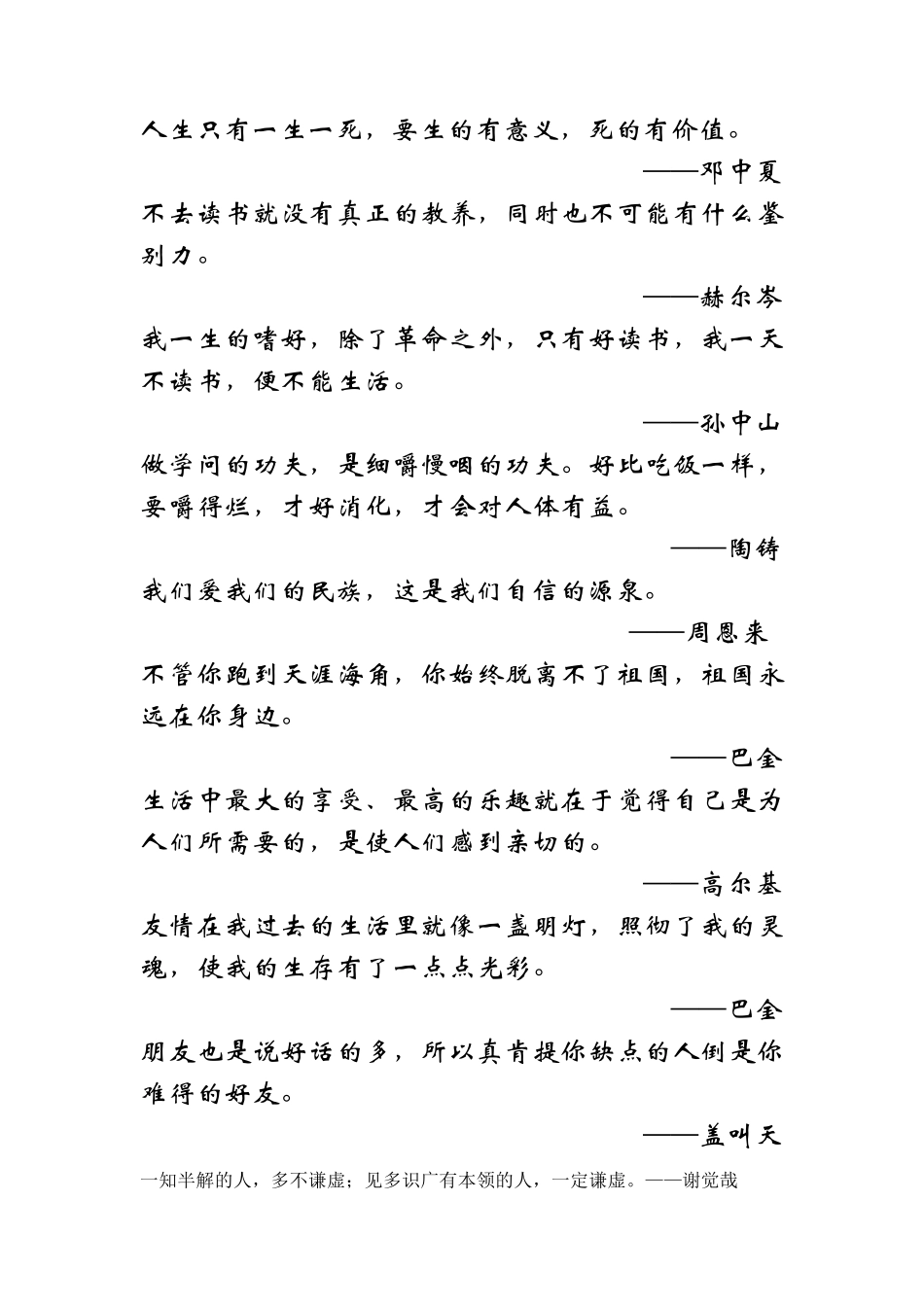 五年级名言警句_第2页