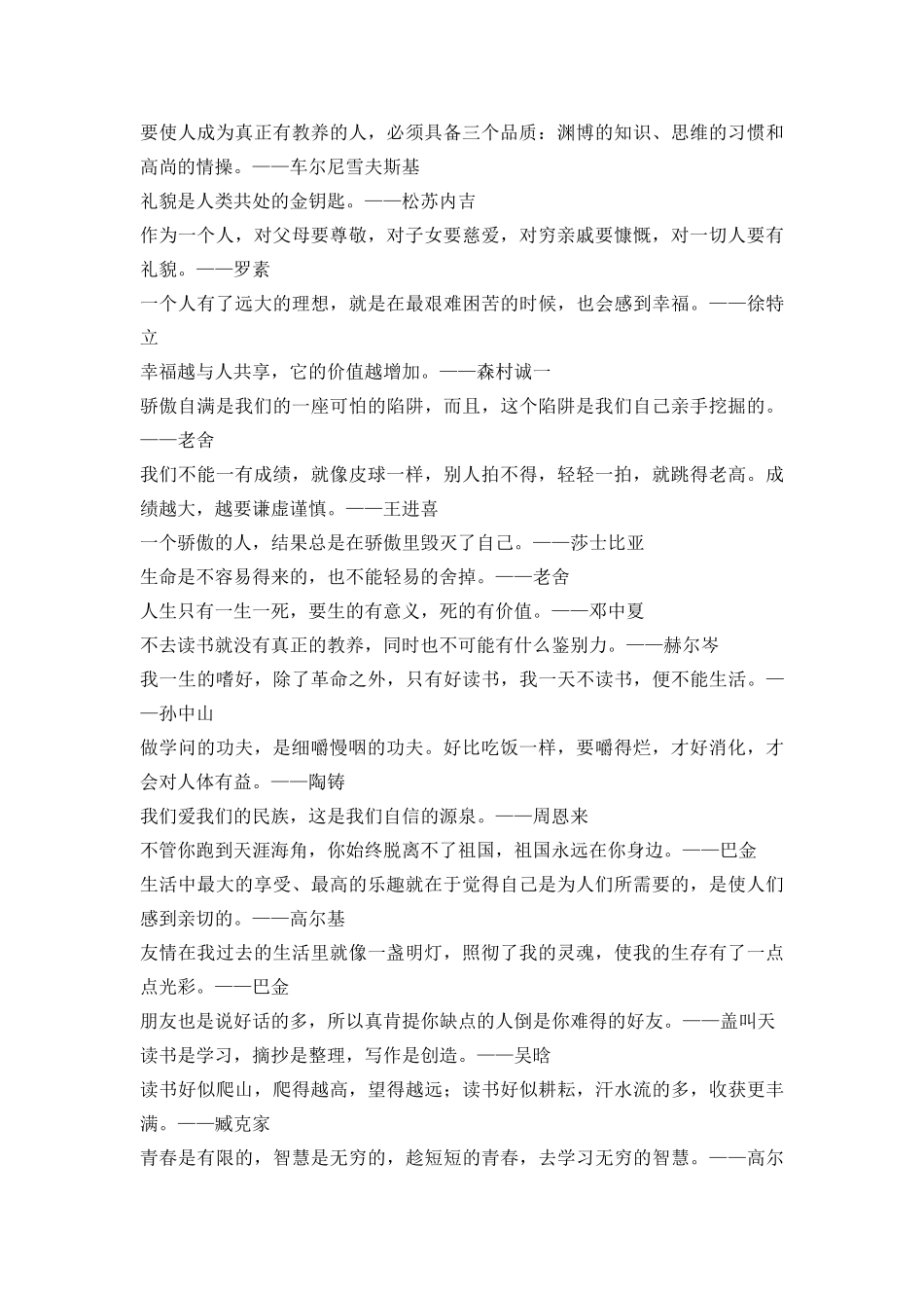 五年级名言警句_第3页