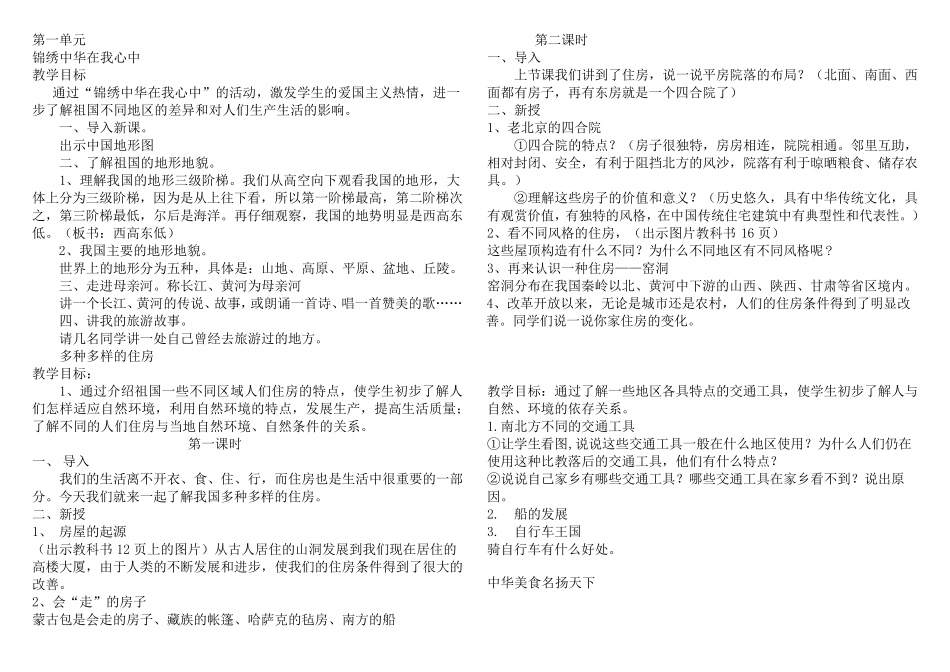 五年级品德与社会下册教案(河北人民出版社)_第1页