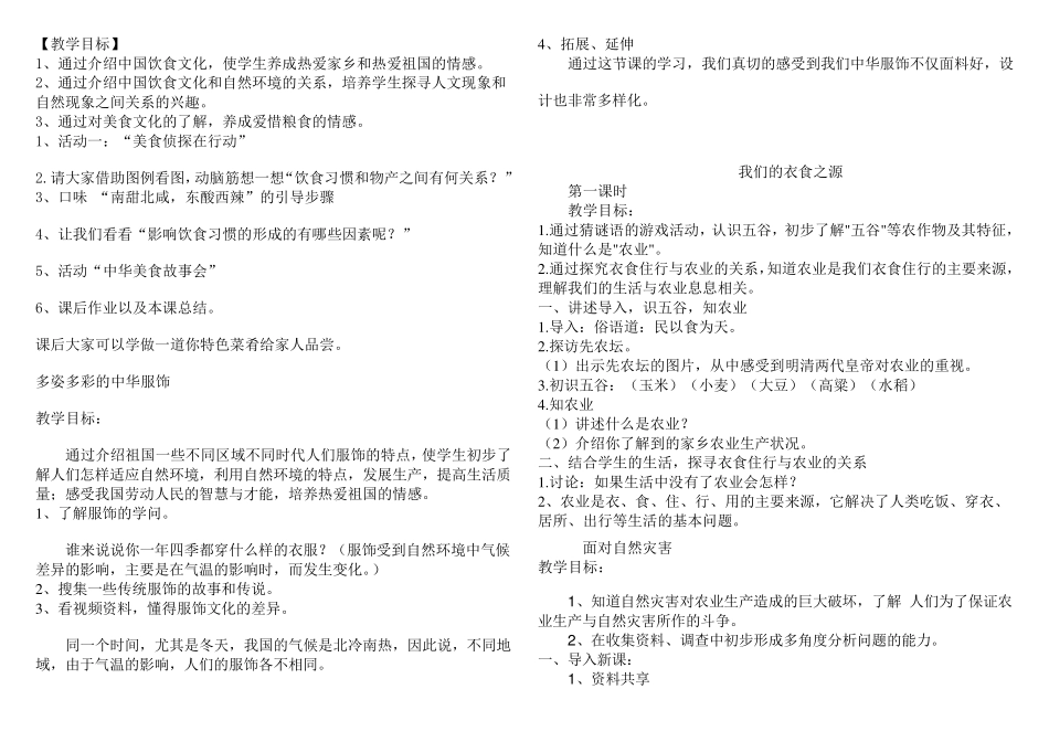 五年级品德与社会下册教案(河北人民出版社)_第2页